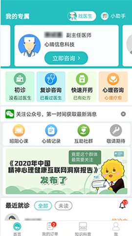 昭阳医生患者版[图6]