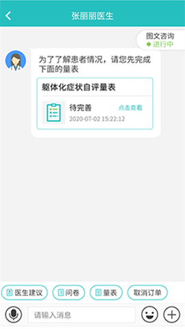 昭阳医生患者版[图7]