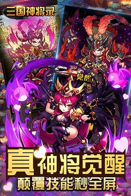 三国神将录图3