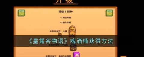 星露谷物语油怎么获得[图2]