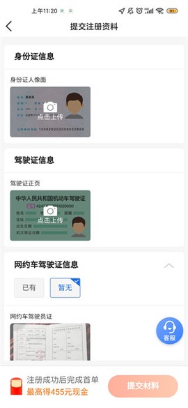 招招出行司机端[图5]