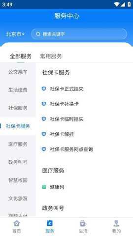 酒泉智慧社保图3
