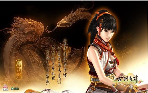 古剑奇谭2怎么激活码