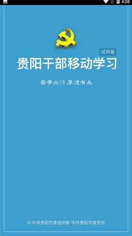 贵阳干部在线图1