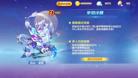 天天酷跑什么出新坐骑[图2]