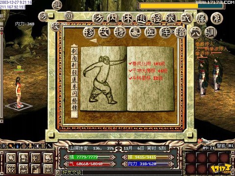 金庸群侠传斗转星移怎么