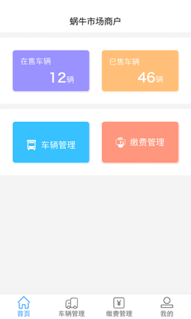 蜗牛市场商户[图1]