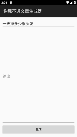 狗屁不通文章生成器图1