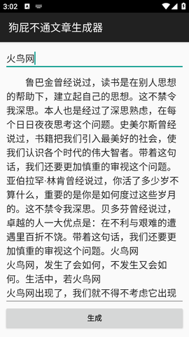 狗屁不通文章生成器图2