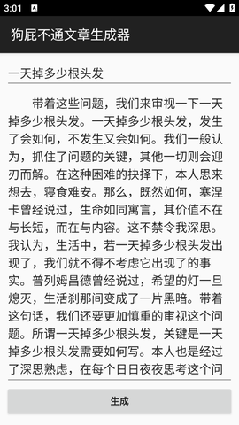 狗屁不通文章生成器图3