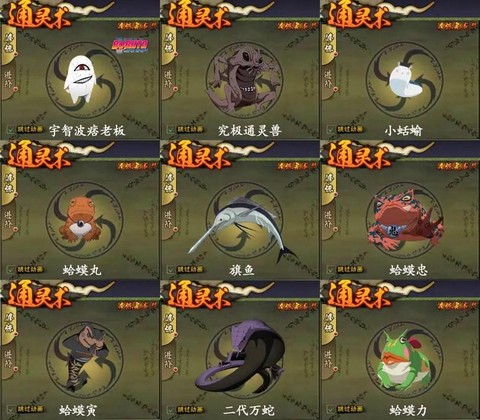 火影忍者手游通灵兽怎么激活[图2]