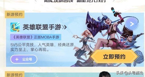 英雄手游联盟怎么预约[图2]