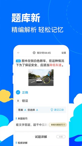 驾考宝典客货车图3
