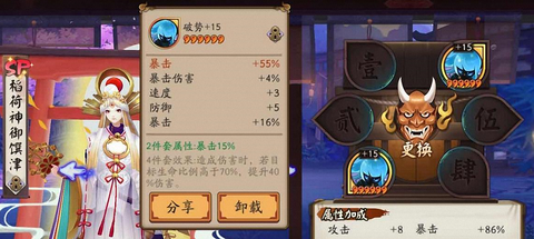 阴阳师6号位暴击怎么刷[图2]