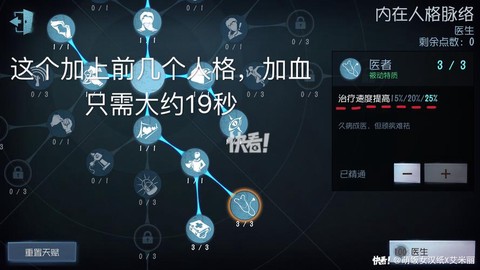 第五人格医生怎么加点[图1]