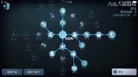 第五人格医生怎么加点[图2]