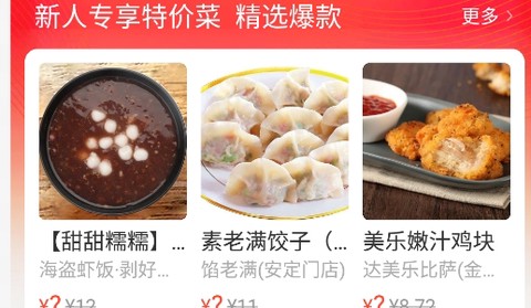 饿了么外卖送餐[图3]