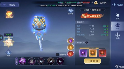 诛仙手游什么法宝最好