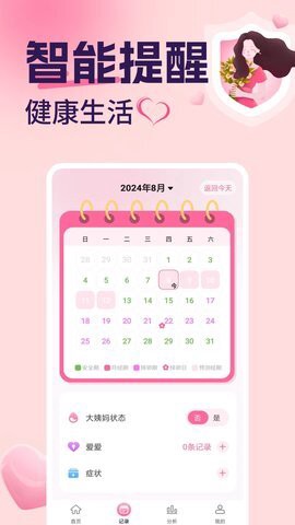 生理期计算器图2