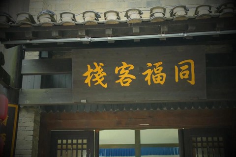 武林外传客栈怎么分享[图1]