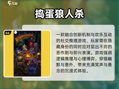 饭局狼人杀什么时候更新[图2]