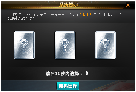 qq飞车卡片怎么收集[图2]