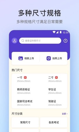 证件照极速版图1