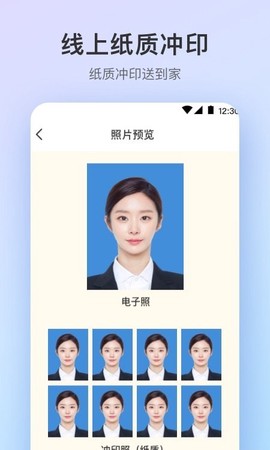 证件照极速版图2