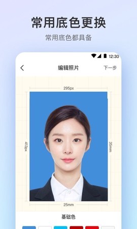 证件照极速版图3