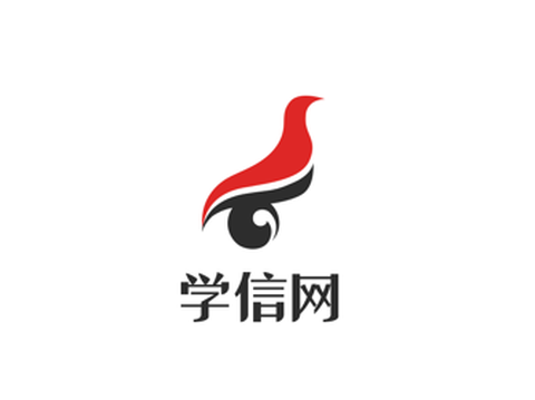 学信网[图1]