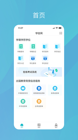 学信网图1