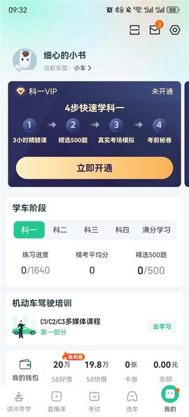 驾校一点通极速版图1