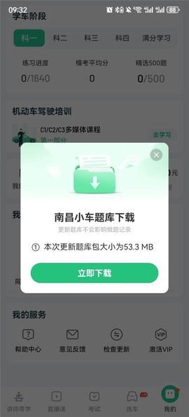 驾校一点通极速版图2