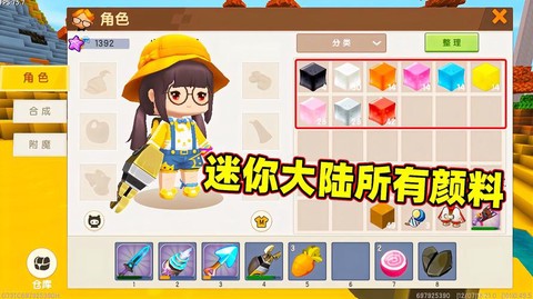 迷你世界颜料怎么使用