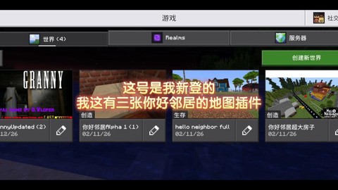 我的世界安卓和苹果怎么联机[图1]