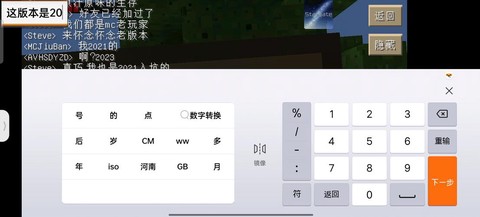 我的世界安卓和苹果怎么联机[图2]