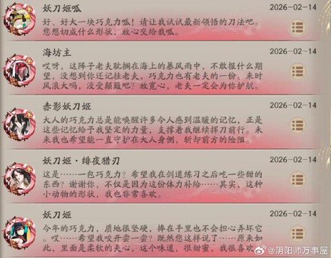阴阳师怎么回复留言[图1]