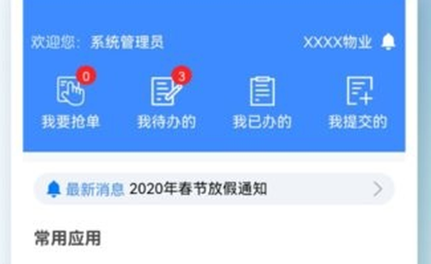 物业号PRO[图1]