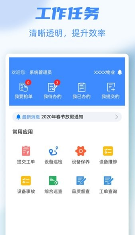 物业号PRO图1