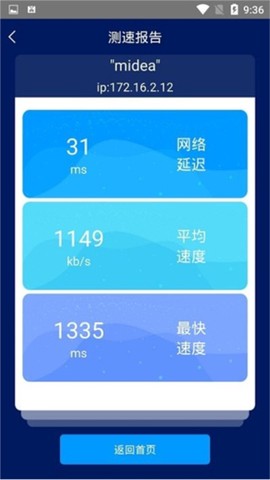 手机网络测速大师图3