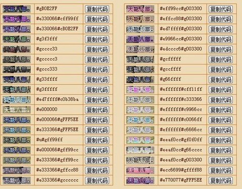 天龙八部字体怎么改[图2]