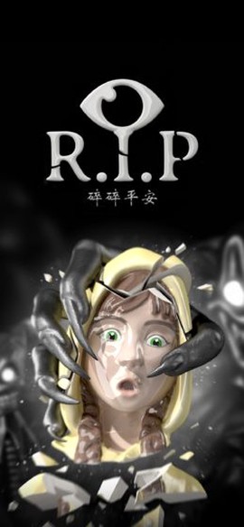 R.I.P:碎碎平安图3