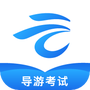 知旅云导游考试