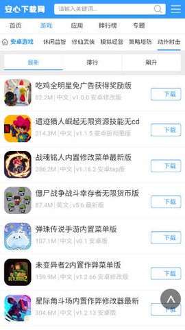 安心游戏盒子图3