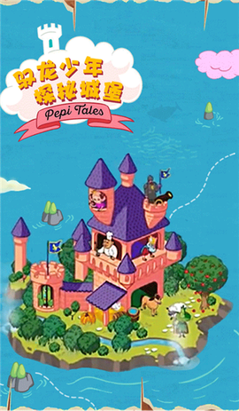 佩皮国王的城堡[图1]