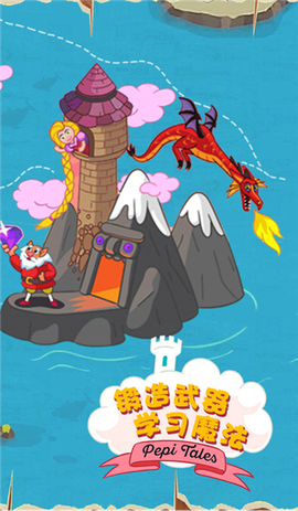 佩皮国王的城堡图2