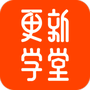 更新学堂