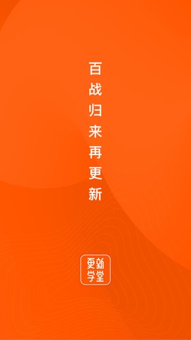 更新学堂[图1]