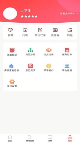 全民掌上租房图3