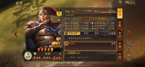 率土之滨朱儁怎么用